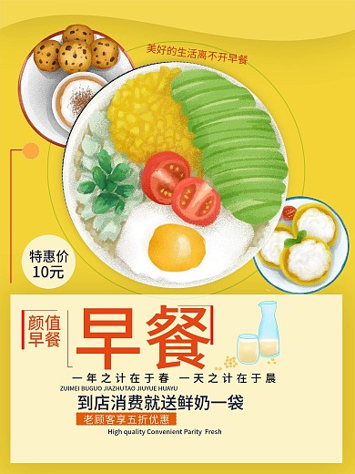 淡黄色简约早餐创意海报