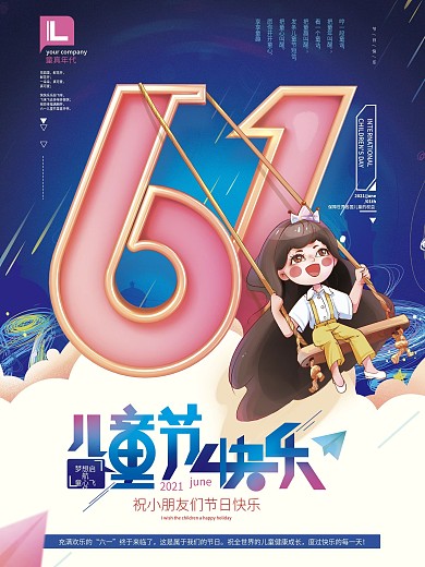 C4D插画六一儿童节海报
