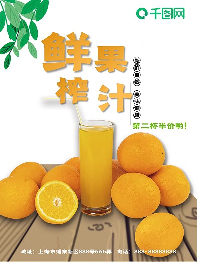 鲜榨果汁橙子橘子汁海报