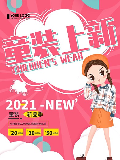 粉色简约童装海报秋季上新促销宣传海报
