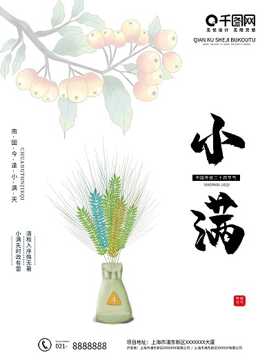 小满海报 节气海报 传统节日 二十四节气
