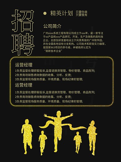 招聘海报黑色简约高端商务