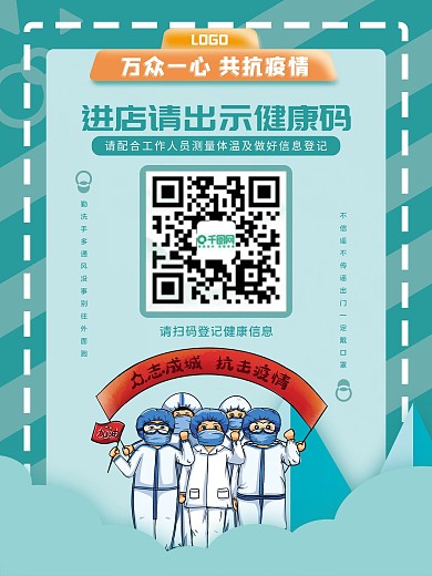 众志成城抗疫情健康码公益海报