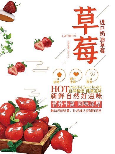 新鲜奶油草莓水果蛋糕自然营养丰富海报封面