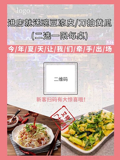 活泼俏皮餐饮海报