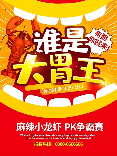 谁是大胃王PK赛