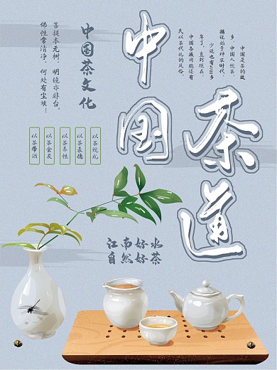 中国茶文化茶道海报
