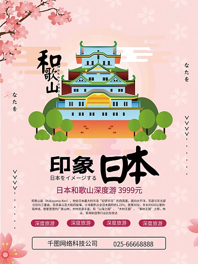 日系和风日本风景旅游宣传海报