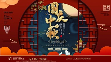 原创手绘中国风商场中秋国庆满减促销展板