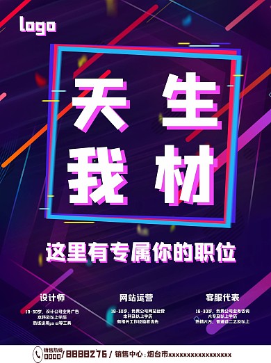 人才招聘虚位以待应聘海报