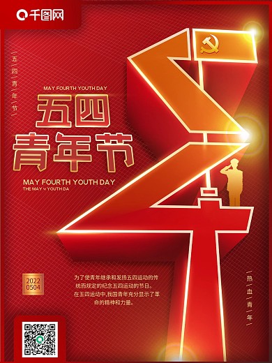 54青年节五四红色爱国军人简约原创热血