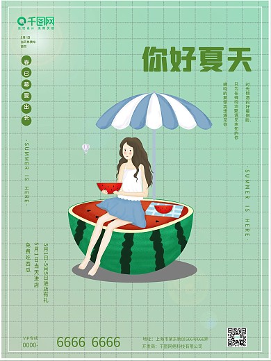 你好夏天夏季西瓜促销