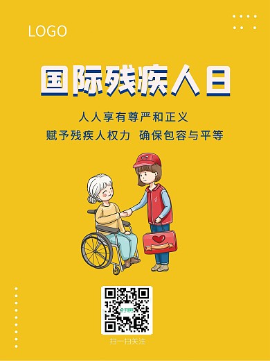 2021全国助残日宣传海报