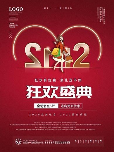 原创双12简约留白商场年终促销宣传海报