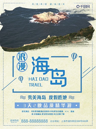 简约海岛旅游宣传海报