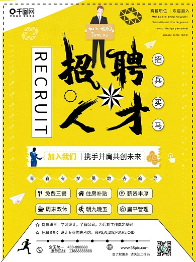 商务风招聘人才海报