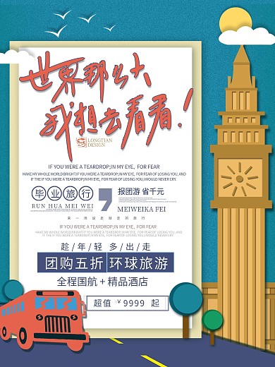 剪纸风世界旅游创意插画旅游海报
