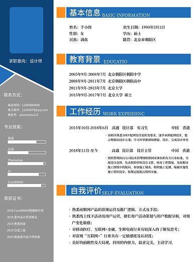 个人简历模板个人介绍个人简介