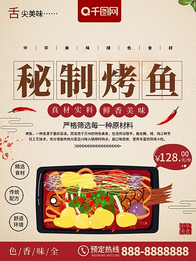 简约秘制烤鱼美食海报