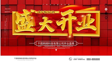 原创红色盛大开业展板
