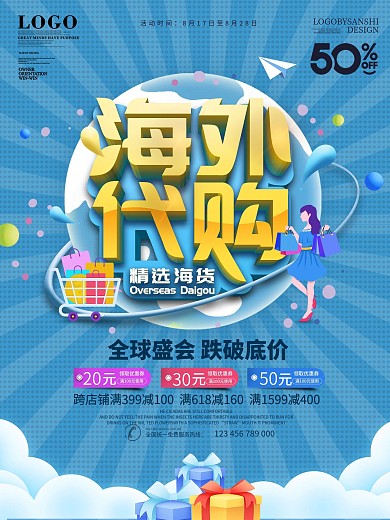 电商风进口化妆品海外代购促销海报