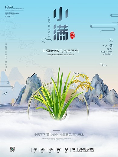 中国传统二十四节气小满海报