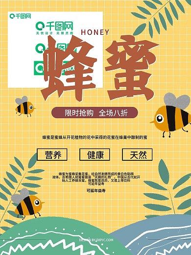 蜂蜜手绘原创海报