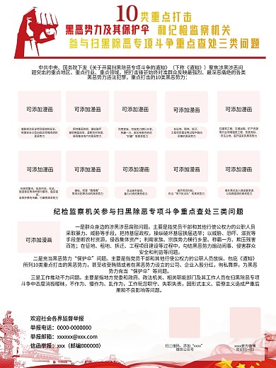 扫黑除恶反腐倡廉海报