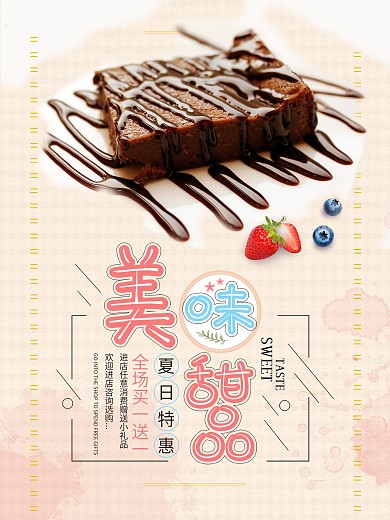 粉色小清新创意甜品蛋糕促销海报