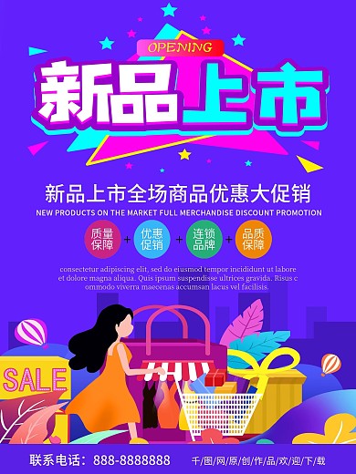 蓝色商务大气新品上市优惠促销海报