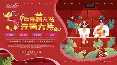 七夕情人节春节过节双节促销展板