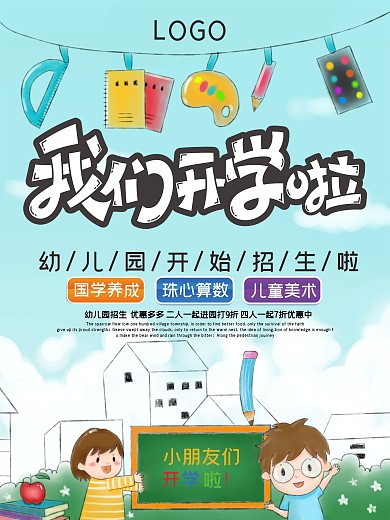 蓝色卡通幼儿园招生宣传海报