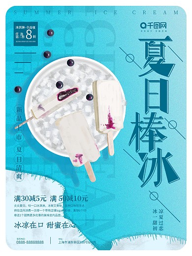 原创手绘插画雪糕棒冰美食海报
