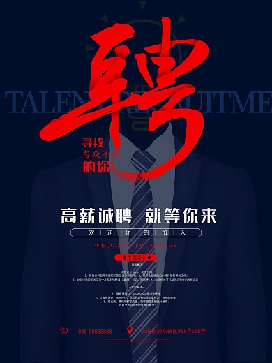 招聘大气企业公司海报