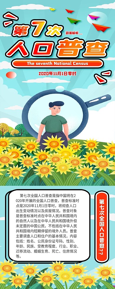 第七次人口普查政策解析简约手机信息长图