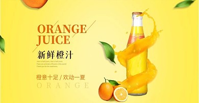 夏日新品果汁饮料电商海报