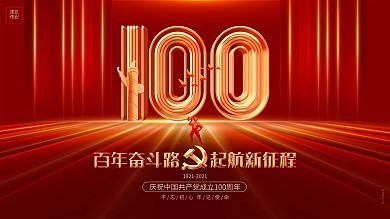 红色大气建党100周年党建宣传展板背景