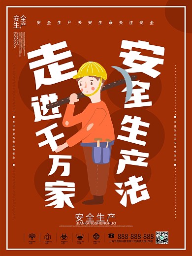 安全生产图片