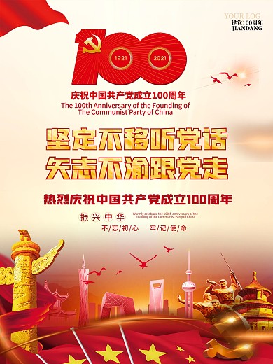 建党100周年党史学习一百周年党建海报