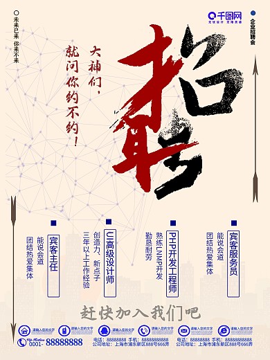 简约大气创意商业招聘海报