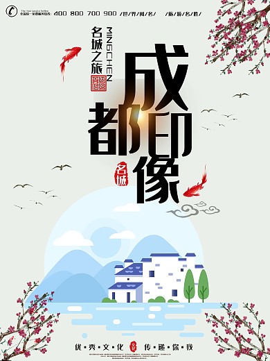 中国水墨风成都印象旅游海报设计