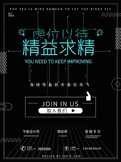 精益求精科技感招聘海报