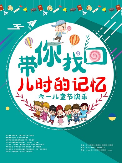 儿时的记忆海报孩子儿童节六一活动促销宣传