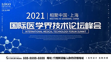 2020年医疗峰会科技感背景展板