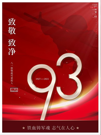 原创红色简约大气建军节致敬军人海报展板