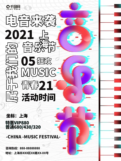 时尚炫酷音乐海报