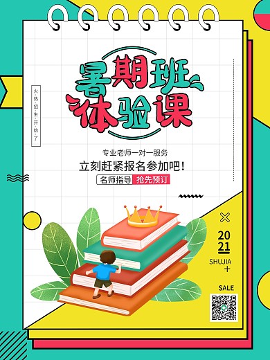 暑期暑假学习读书培训班招生孟菲斯海报