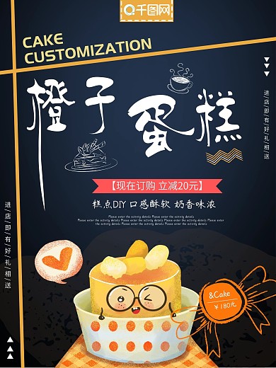 简约橙子蛋糕美食促销海报