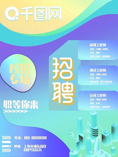 互联网科技感招聘海报