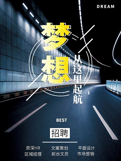 梦想起航海报 高级模板